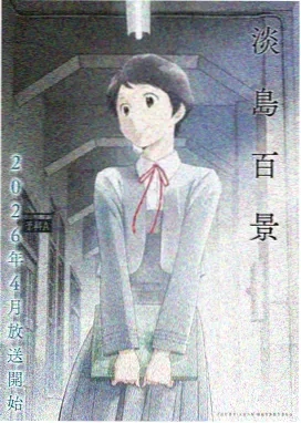 魔法少女小圆 新篇